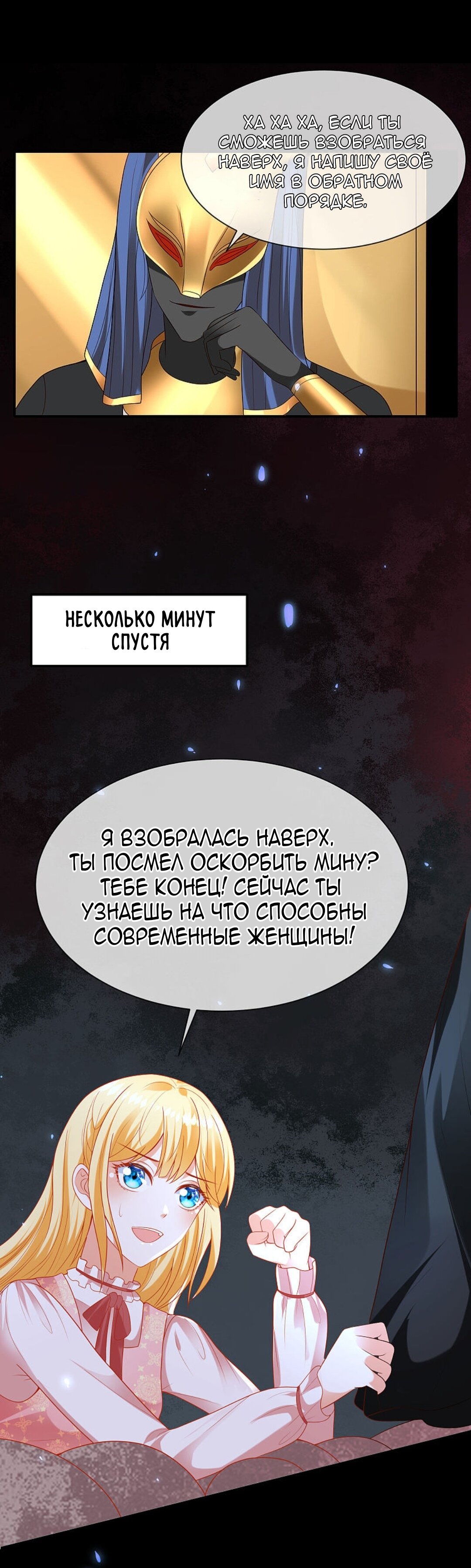 Манга Любимая принцесса фараона - Глава 94 Страница 11