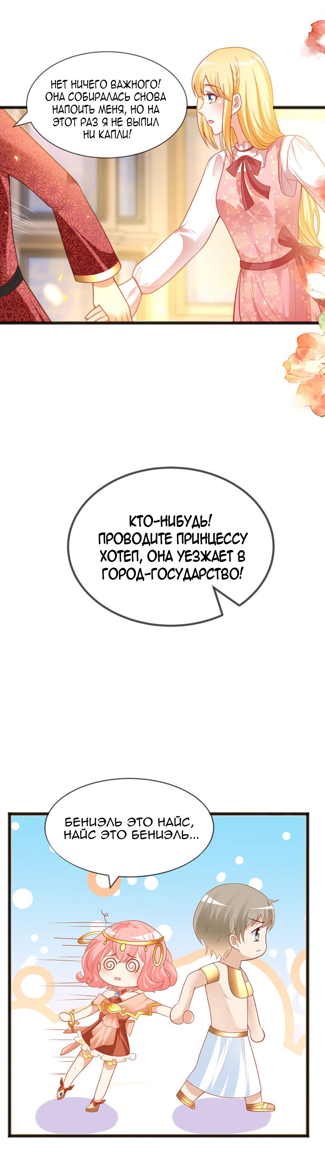 Манга Любимая принцесса фараона - Глава 93 Страница 15