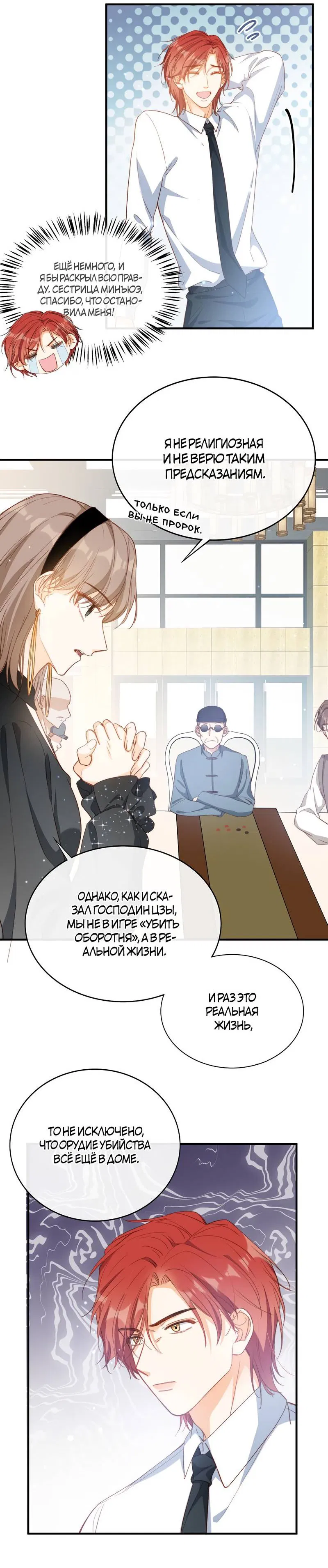 Манга Поцелуй бездны - Глава 60 Страница 14