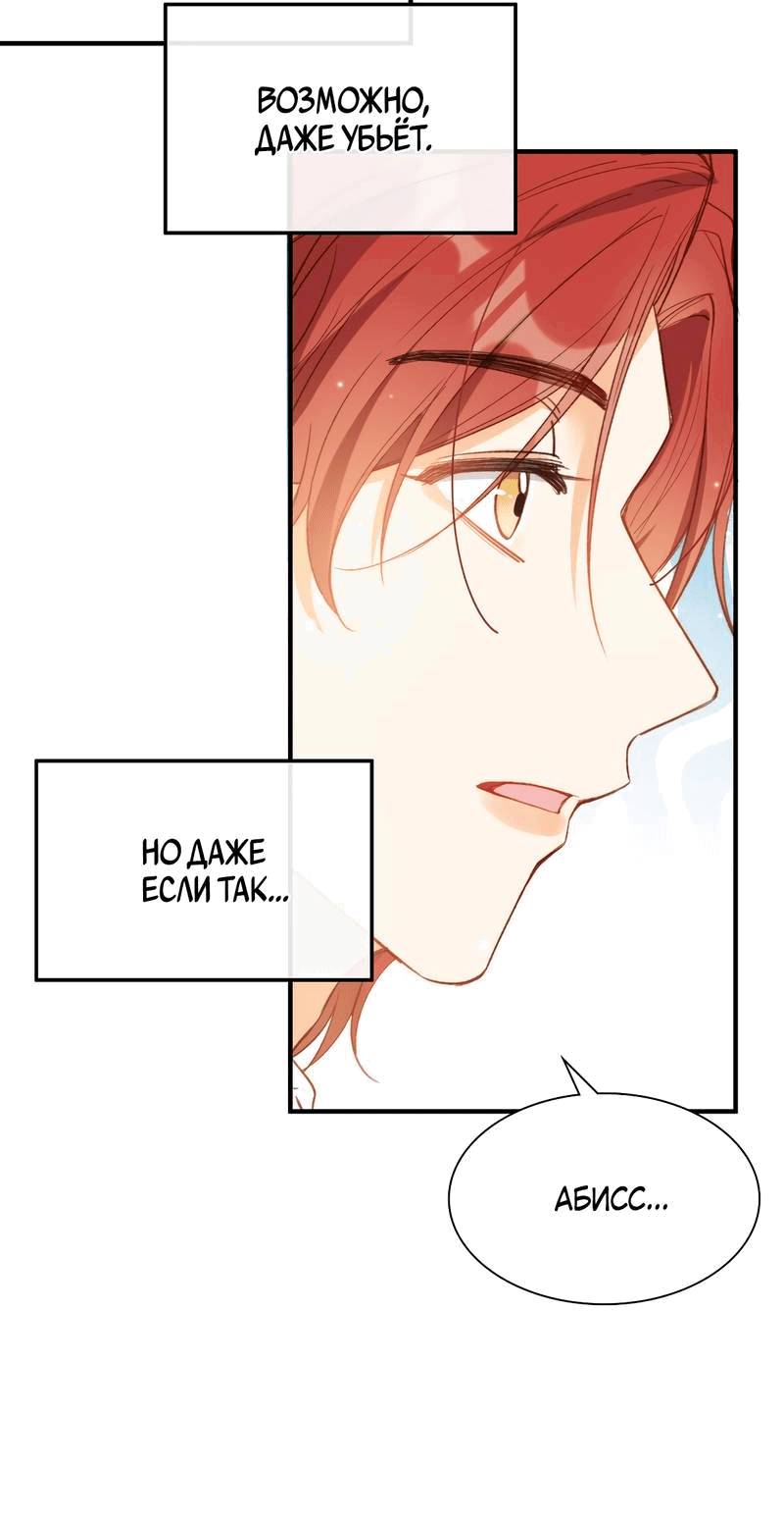 Манга Поцелуй бездны - Глава 60 Страница 12