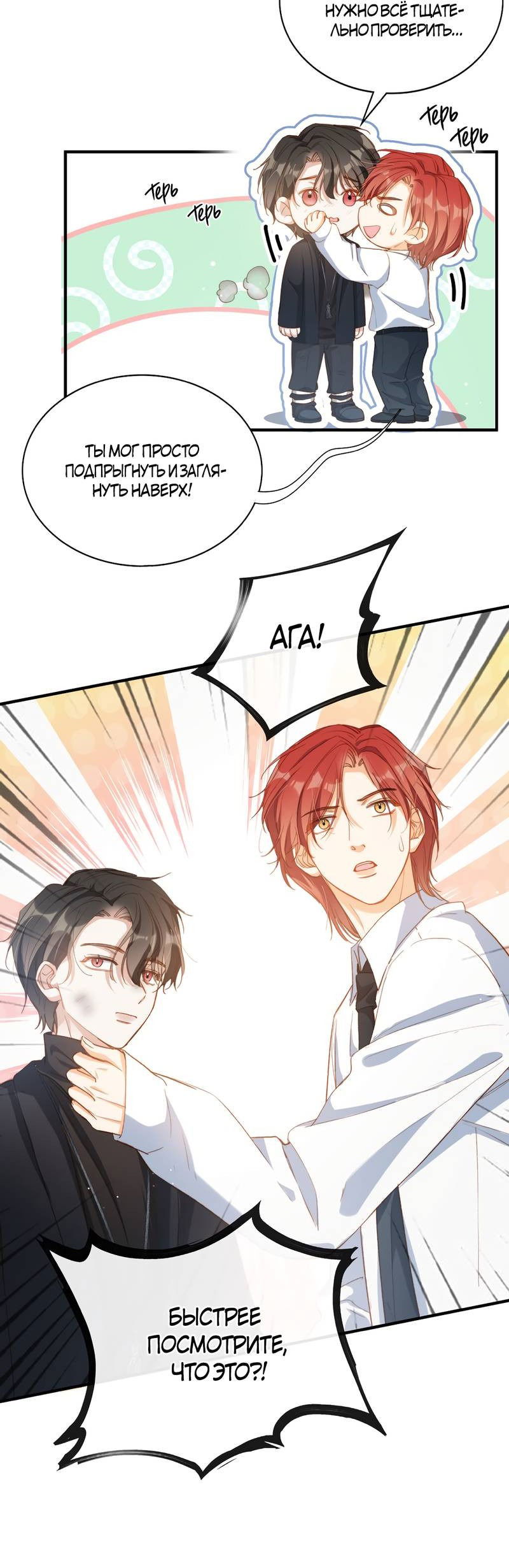 Манга Поцелуй бездны - Глава 60 Страница 18