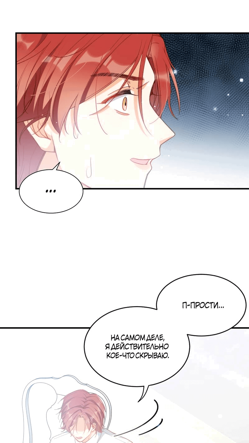 Манга Поцелуй бездны - Глава 60 Страница 4