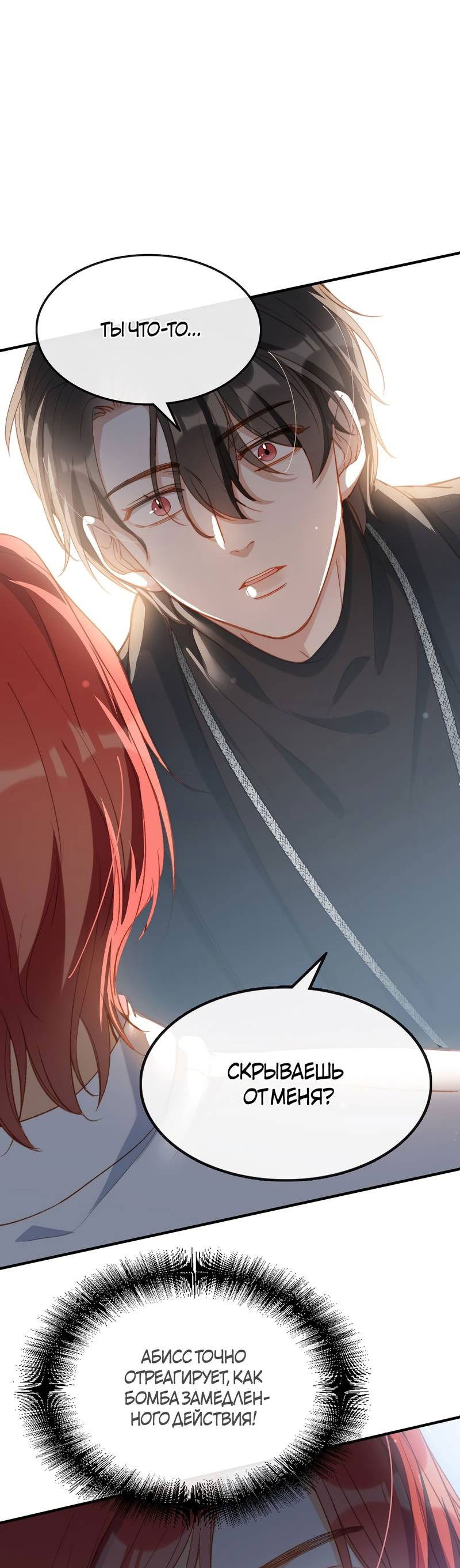 Манга Поцелуй бездны - Глава 60 Страница 2