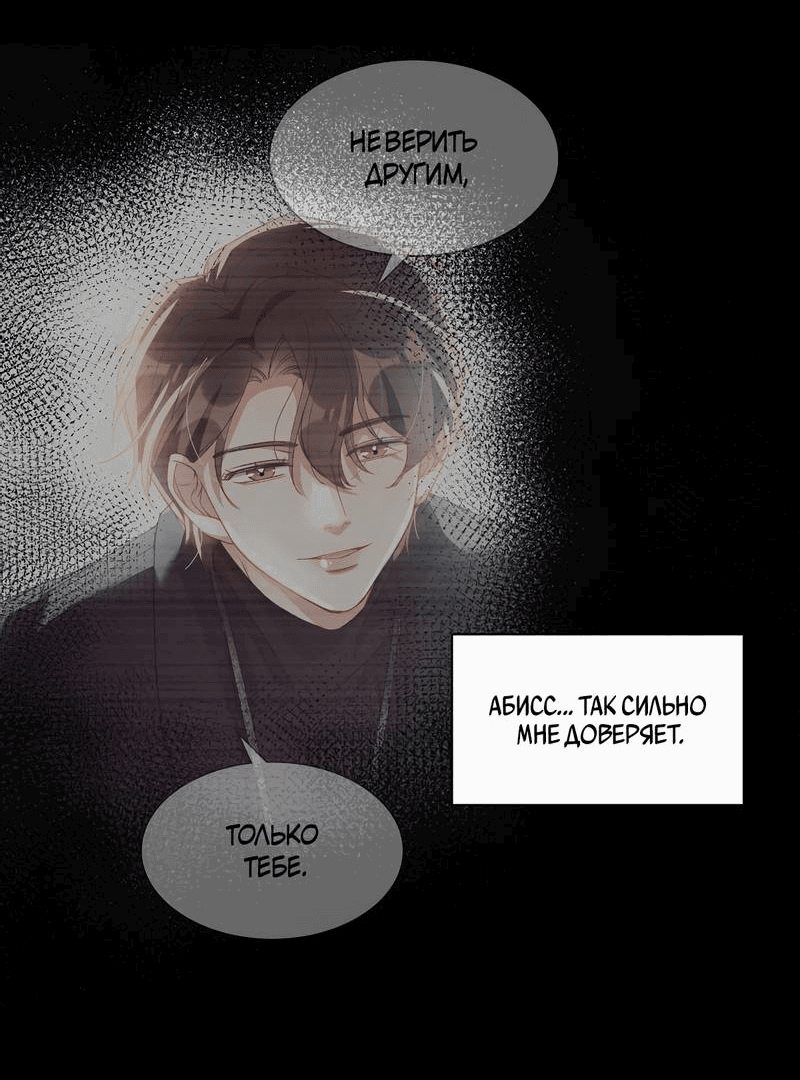 Манга Поцелуй бездны - Глава 60 Страница 9