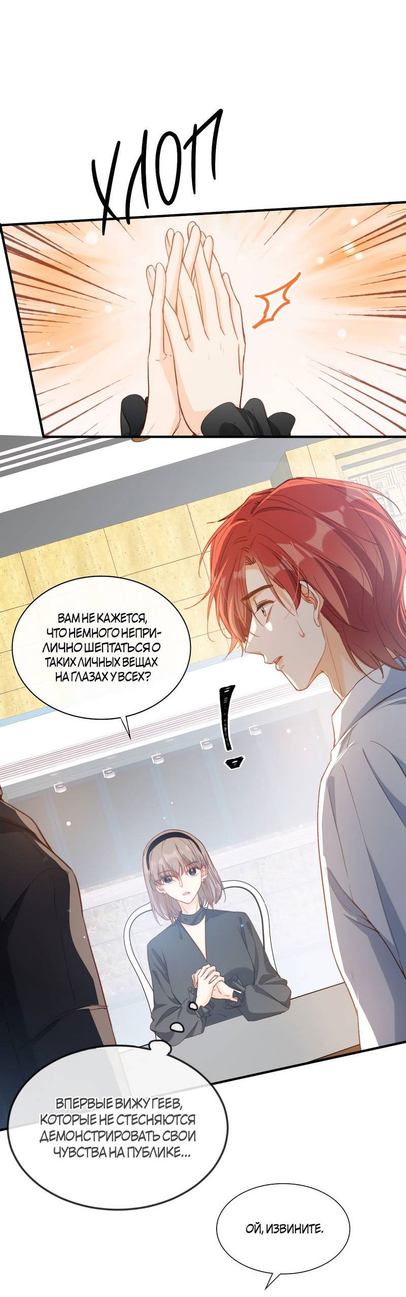 Манга Поцелуй бездны - Глава 60 Страница 13