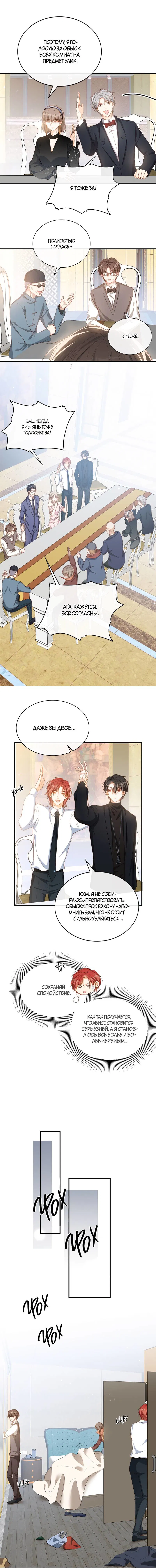 Манга Поцелуй бездны - Глава 60 Страница 15