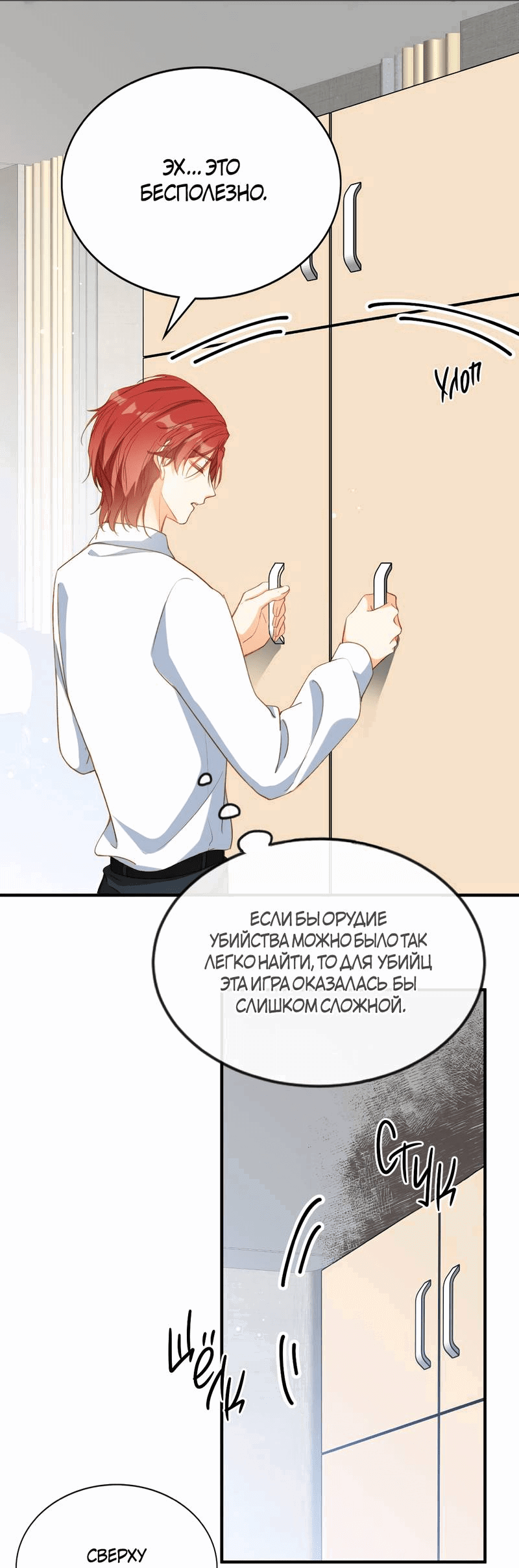 Манга Поцелуй бездны - Глава 60 Страница 16