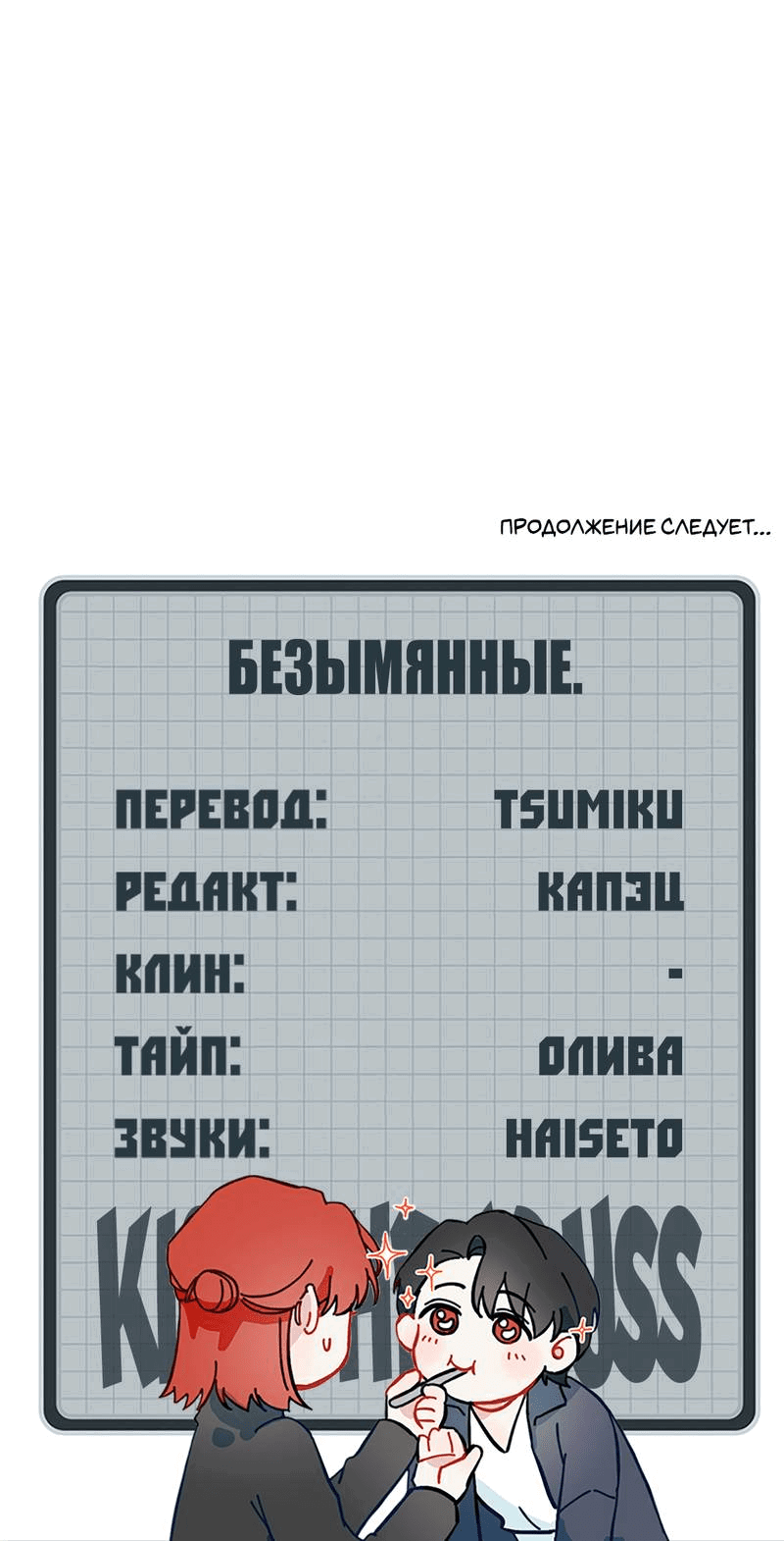 Манга Поцелуй бездны - Глава 60 Страница 20