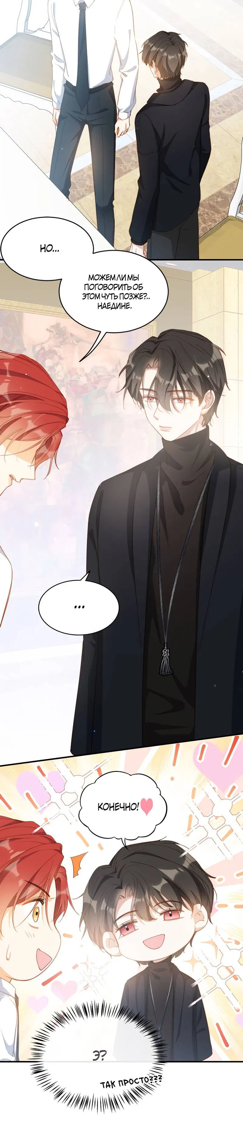 Манга Поцелуй бездны - Глава 60 Страница 5