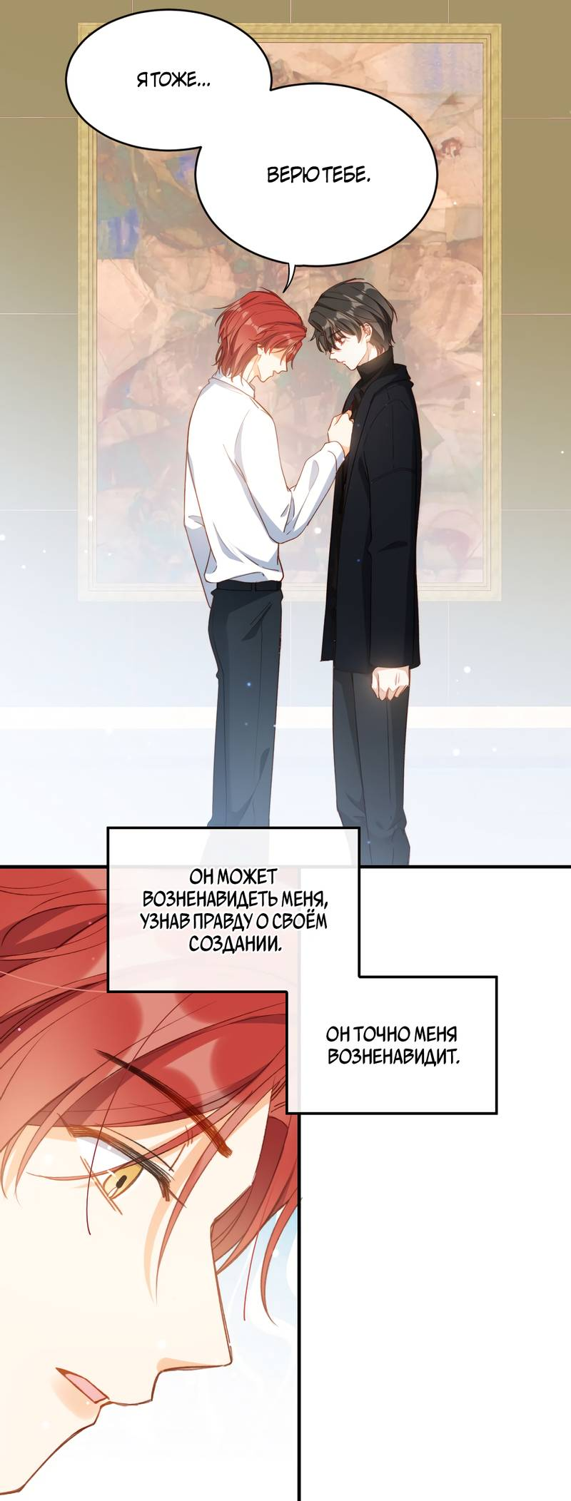 Манга Поцелуй бездны - Глава 60 Страница 11