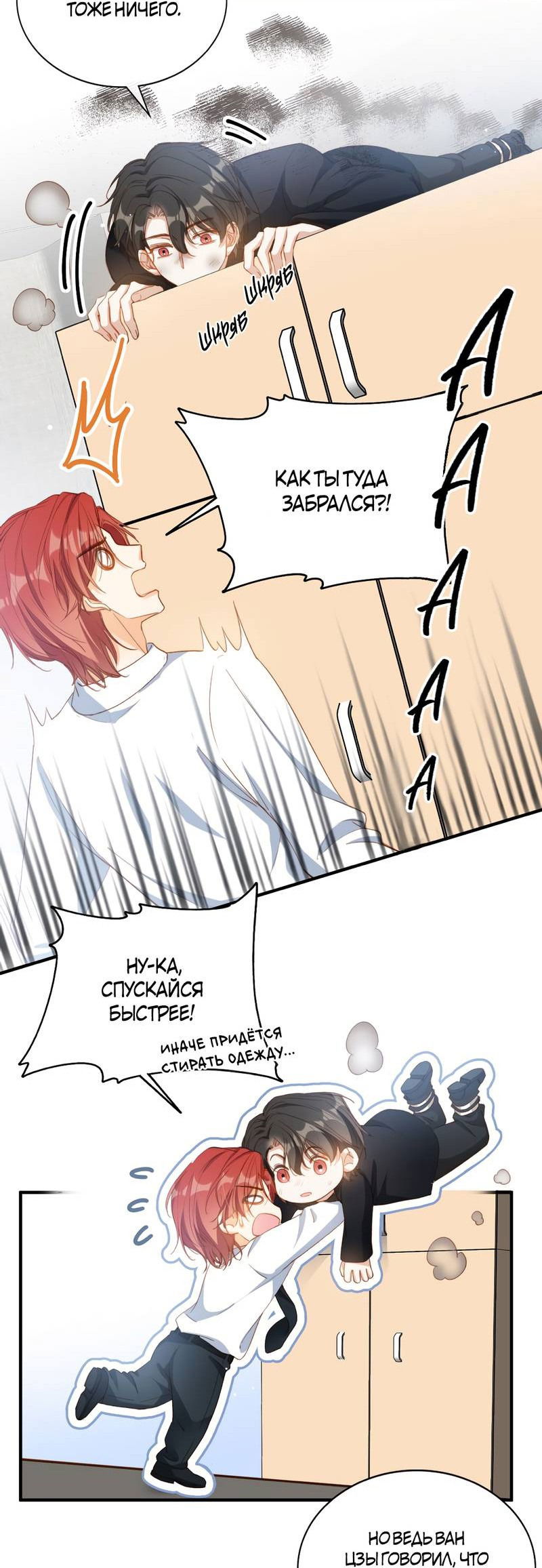 Манга Поцелуй бездны - Глава 60 Страница 17