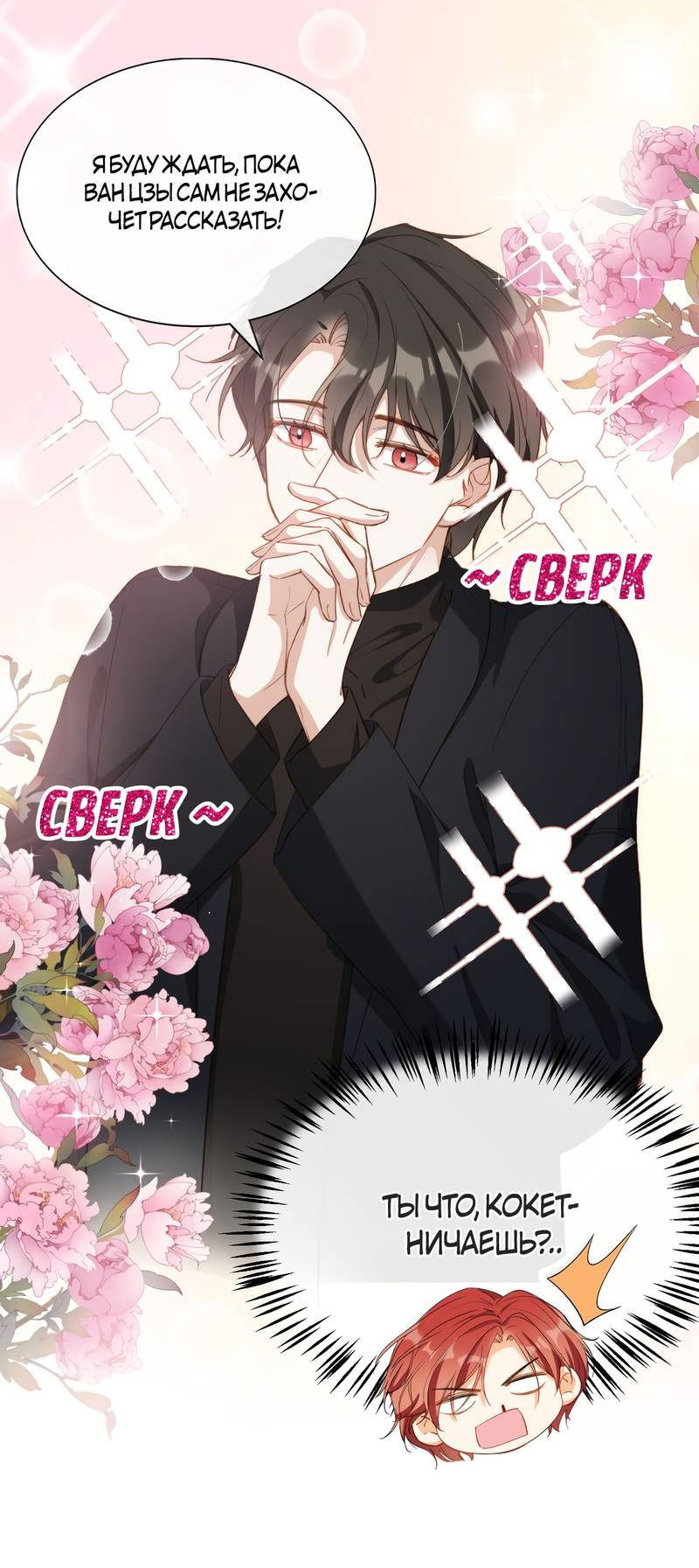 Манга Поцелуй бездны - Глава 60 Страница 6