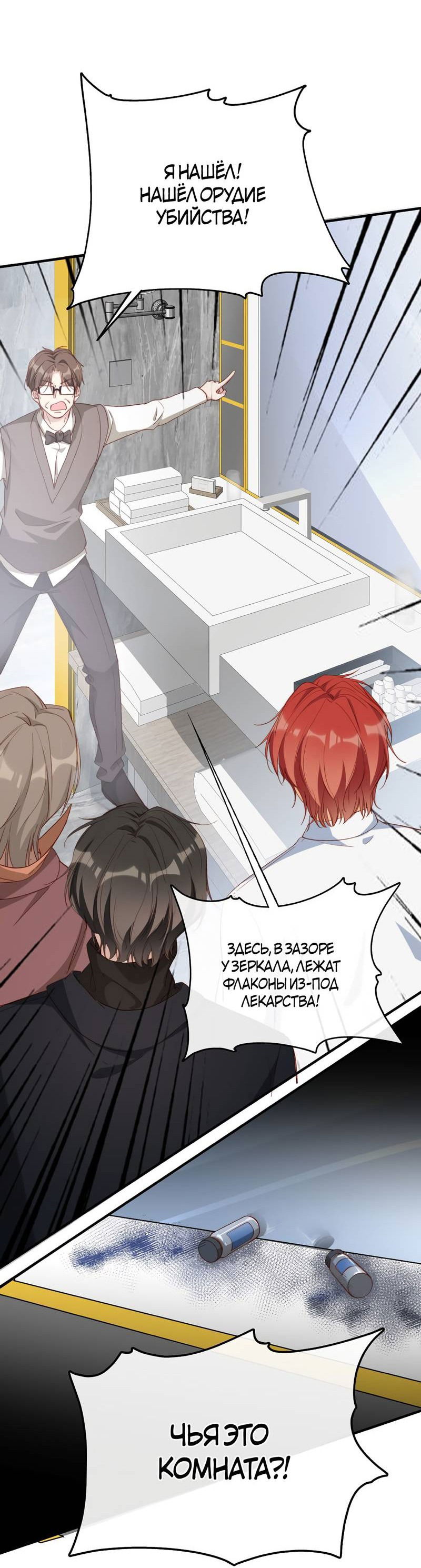 Манга Поцелуй бездны - Глава 60 Страница 19