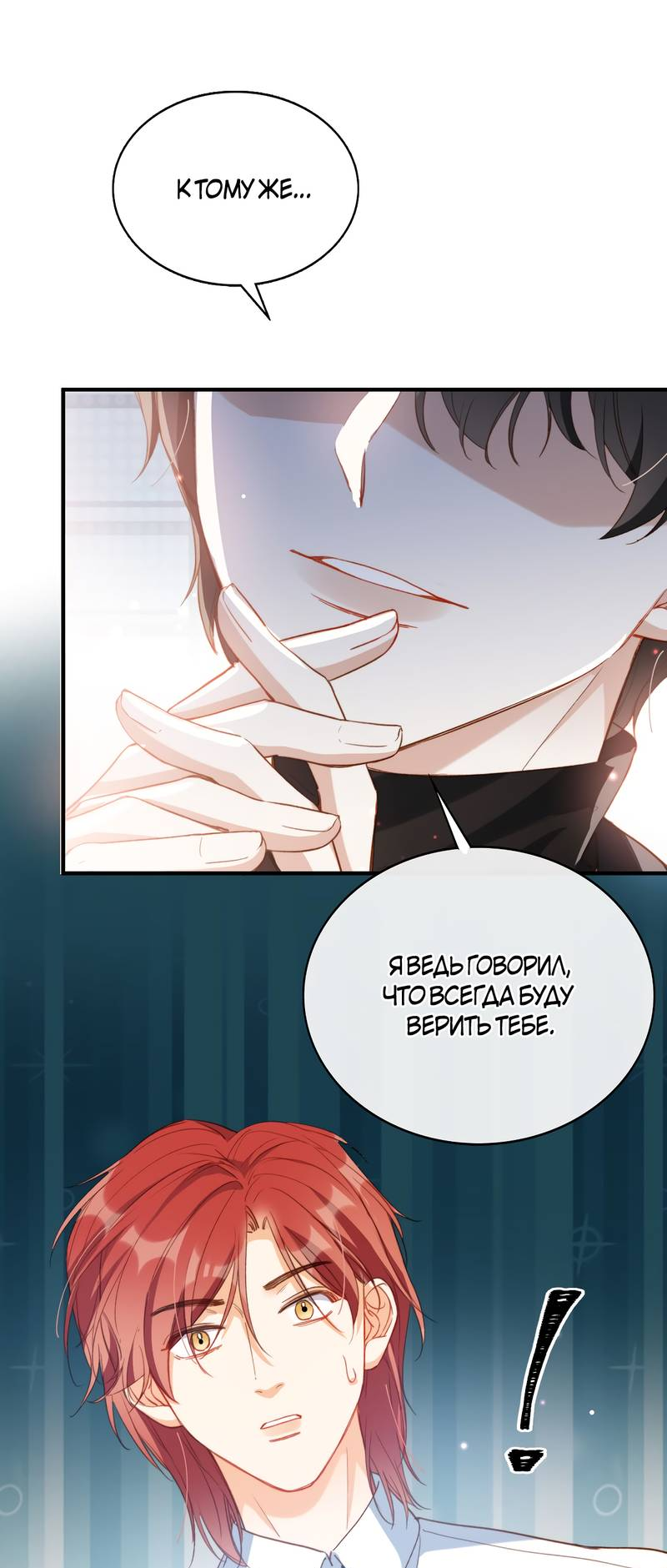 Манга Поцелуй бездны - Глава 60 Страница 7