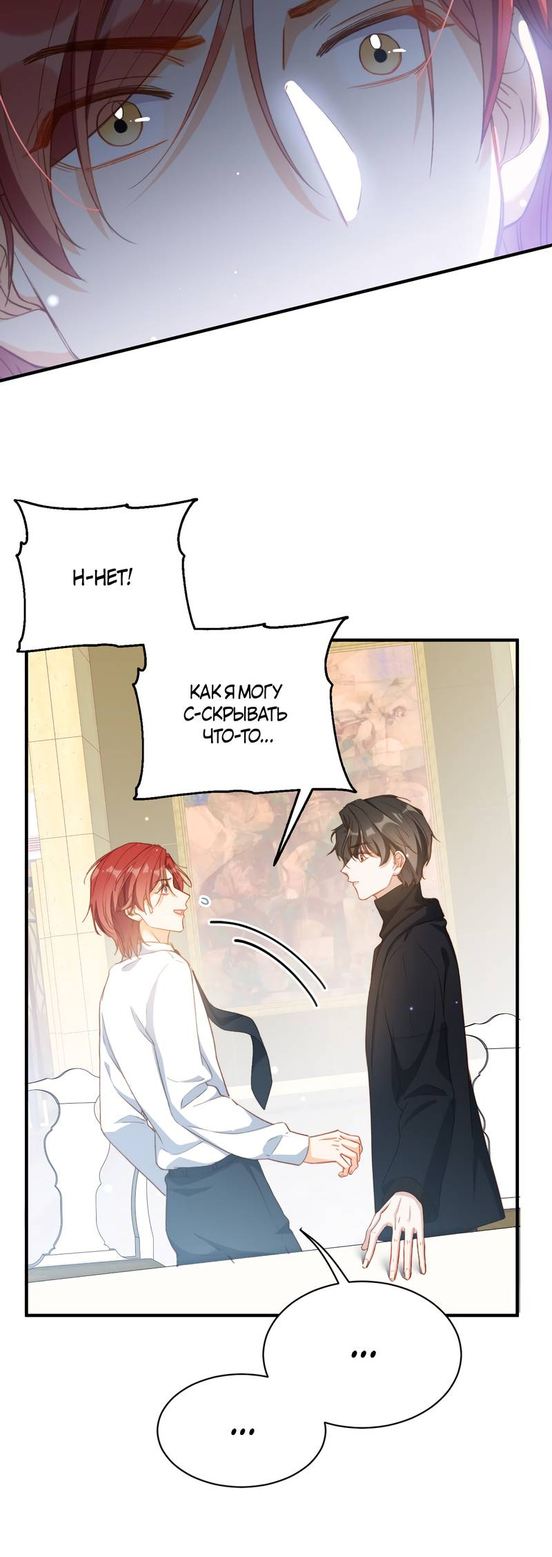 Манга Поцелуй бездны - Глава 60 Страница 3