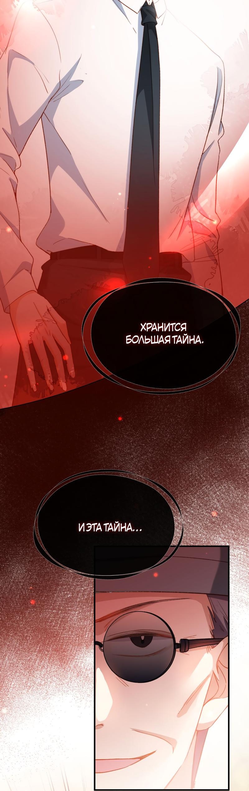 Манга Поцелуй бездны - Глава 59 Страница 17