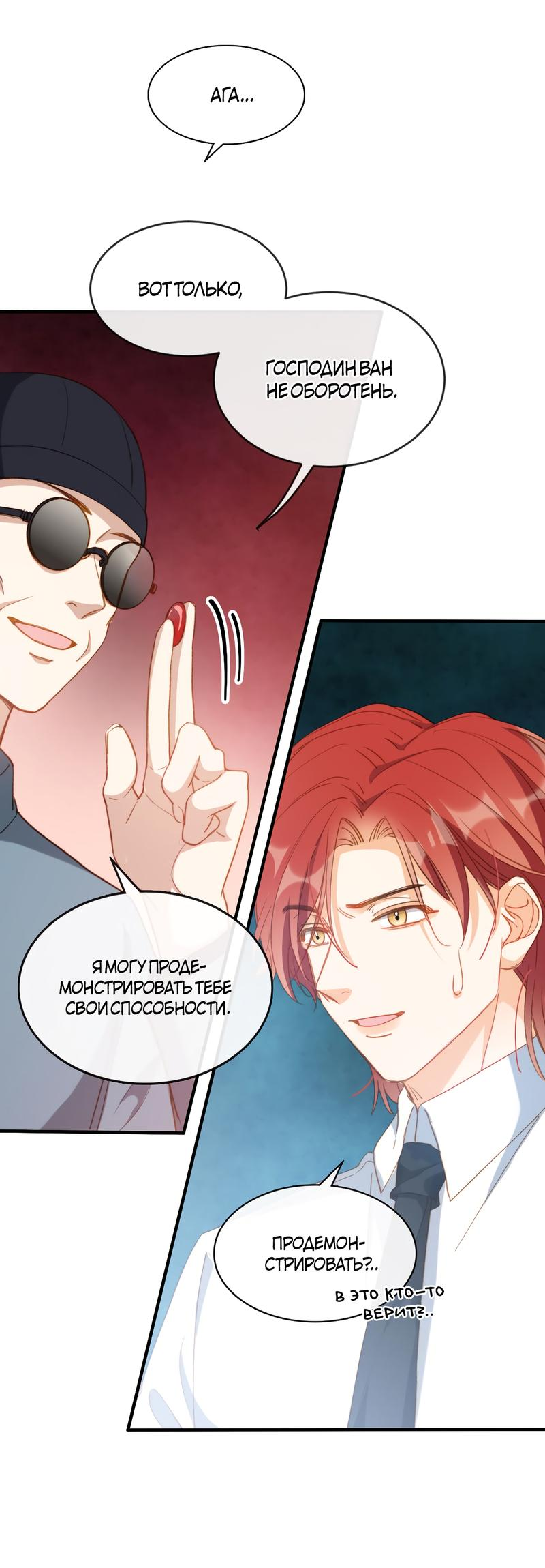 Манга Поцелуй бездны - Глава 59 Страница 15