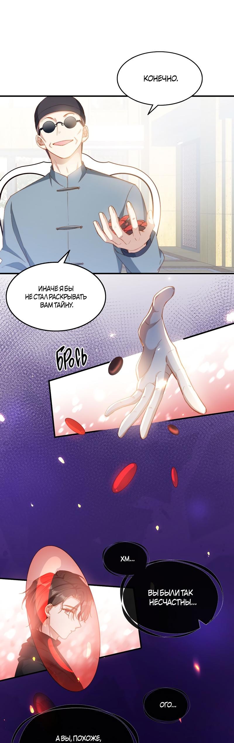 Манга Поцелуй бездны - Глава 59 Страница 7