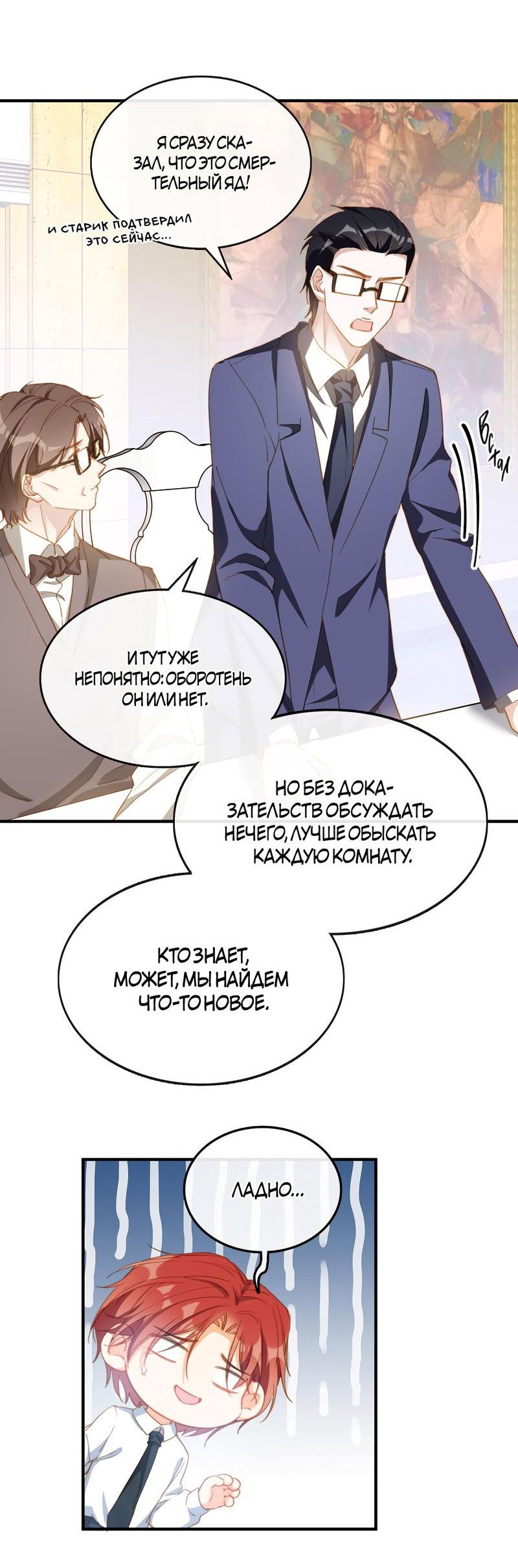 Манга Поцелуй бездны - Глава 59 Страница 12