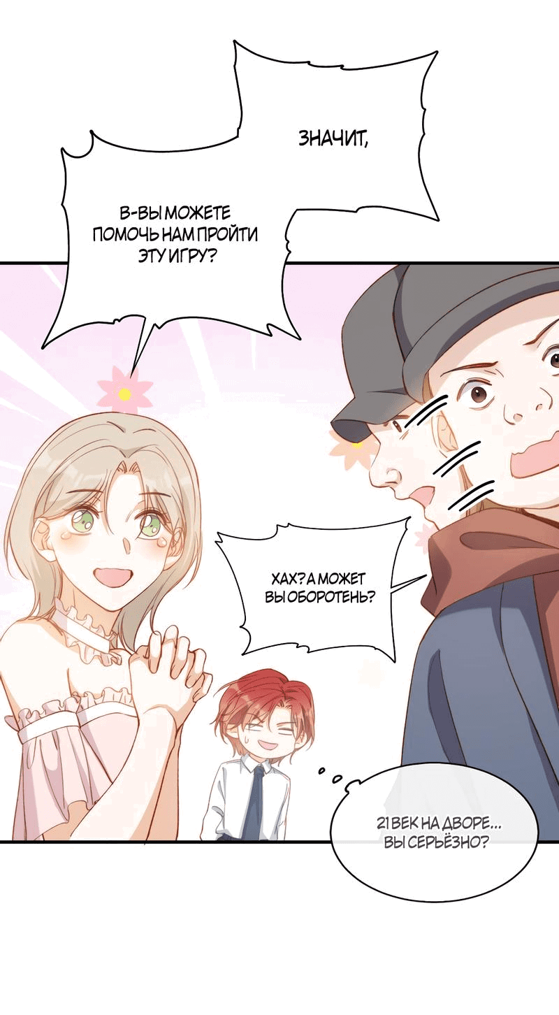 Манга Поцелуй бездны - Глава 59 Страница 6