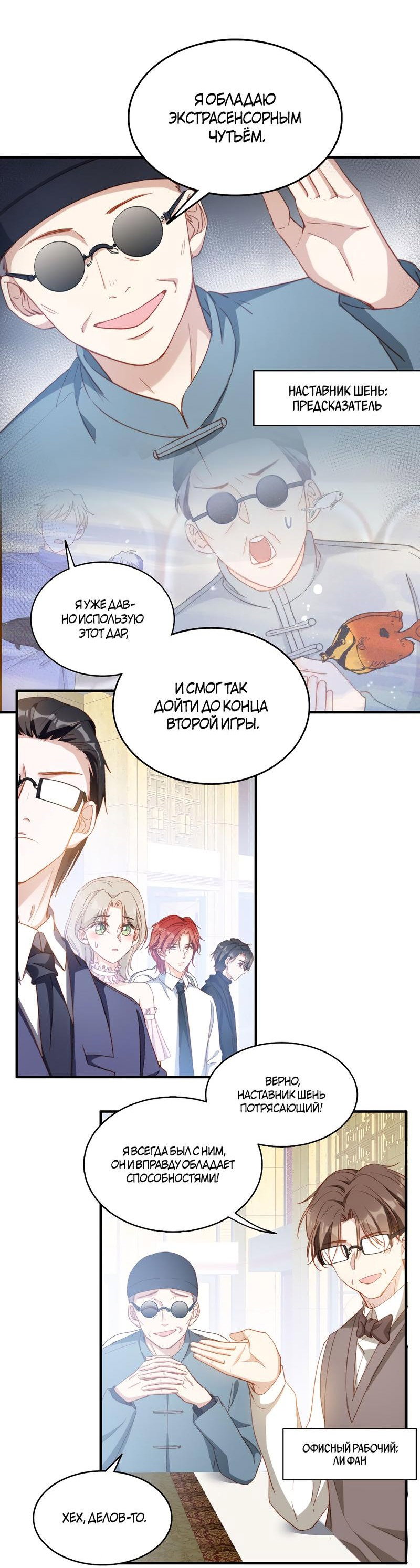 Манга Поцелуй бездны - Глава 59 Страница 5