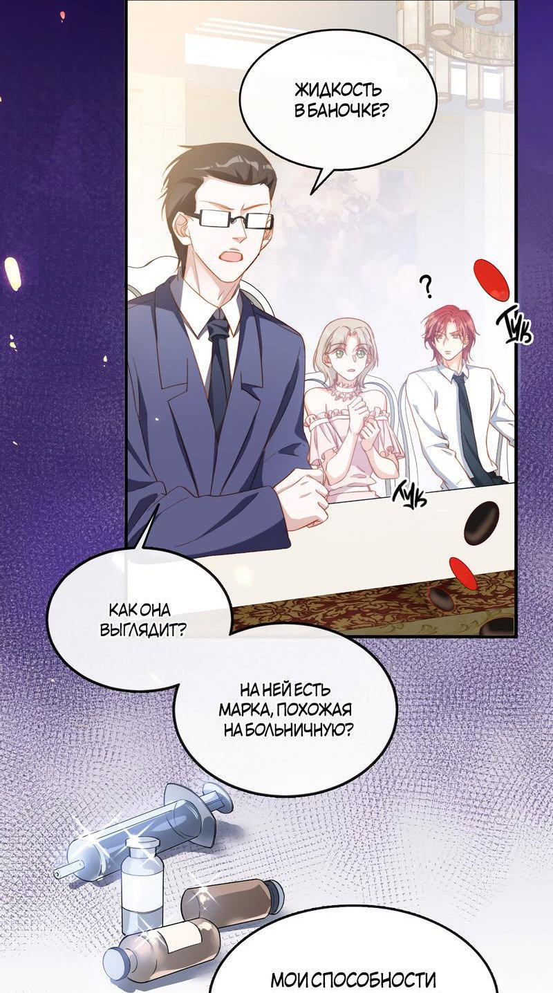 Манга Поцелуй бездны - Глава 59 Страница 10