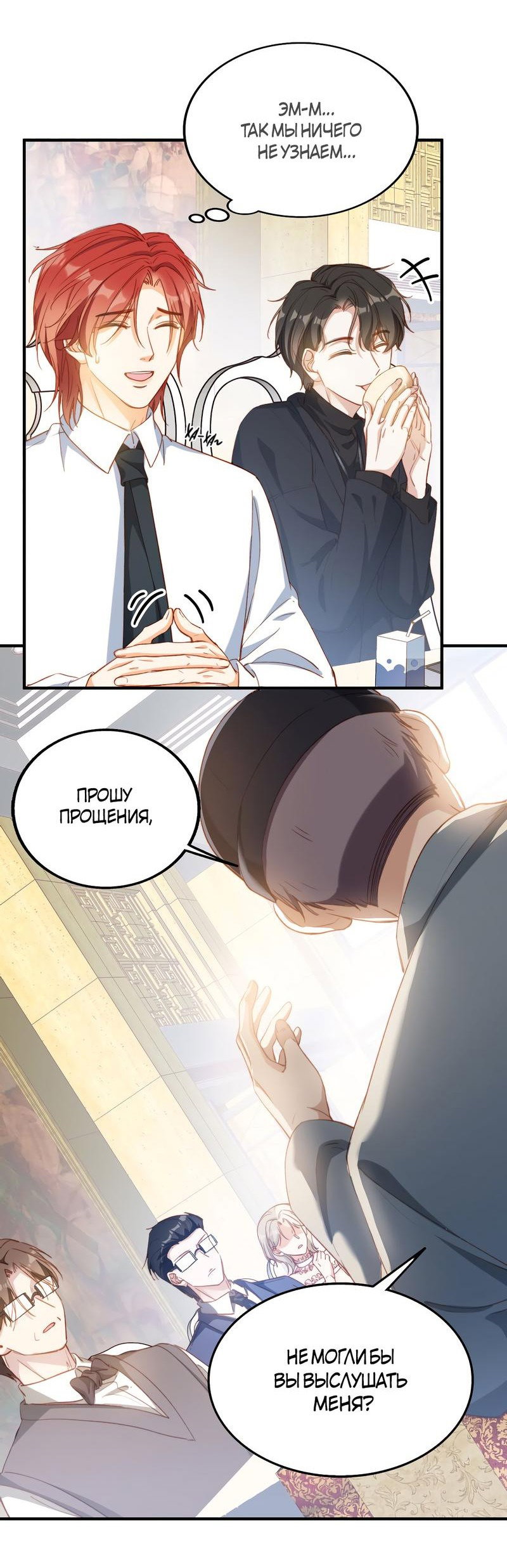 Манга Поцелуй бездны - Глава 59 Страница 4