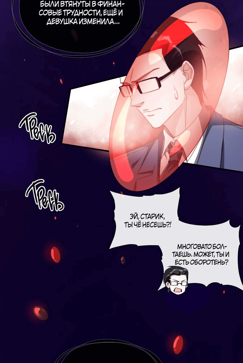 Манга Поцелуй бездны - Глава 59 Страница 8