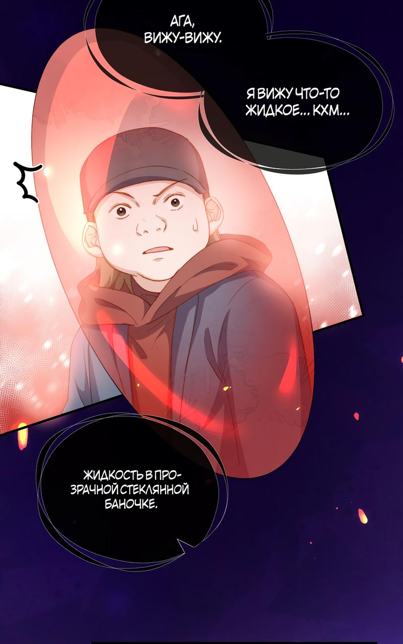 Манга Поцелуй бездны - Глава 59 Страница 9