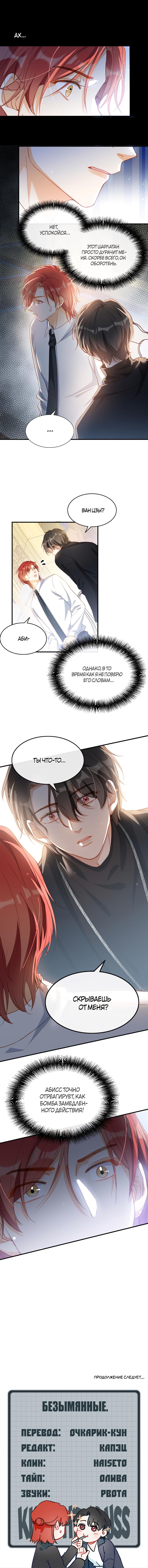 Манга Поцелуй бездны - Глава 59 Страница 19