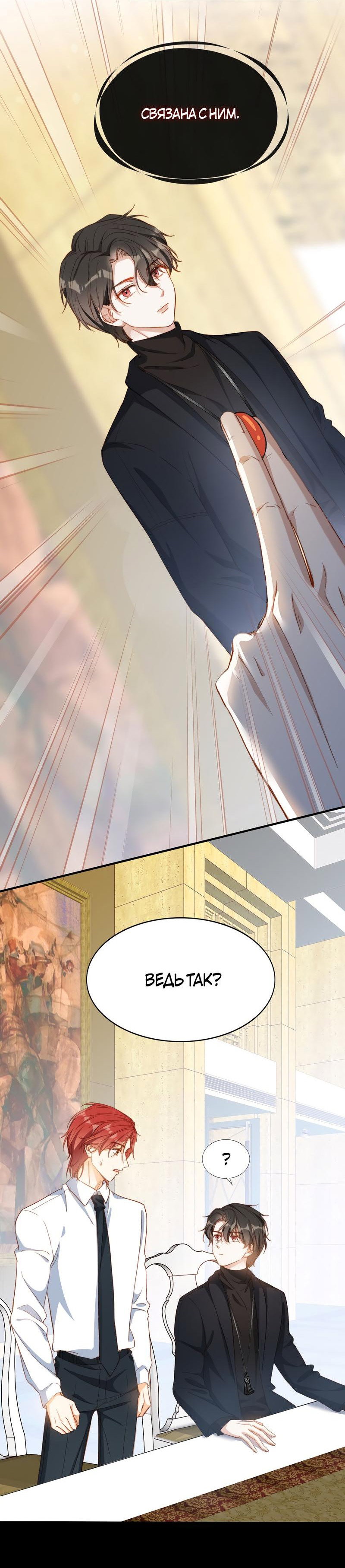 Манга Поцелуй бездны - Глава 59 Страница 18