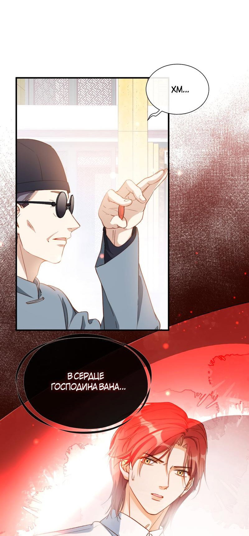 Манга Поцелуй бездны - Глава 59 Страница 16
