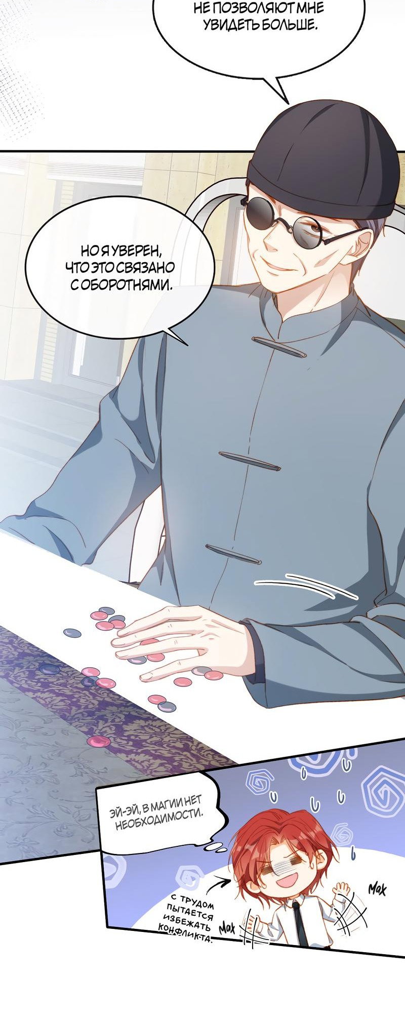 Манга Поцелуй бездны - Глава 59 Страница 11