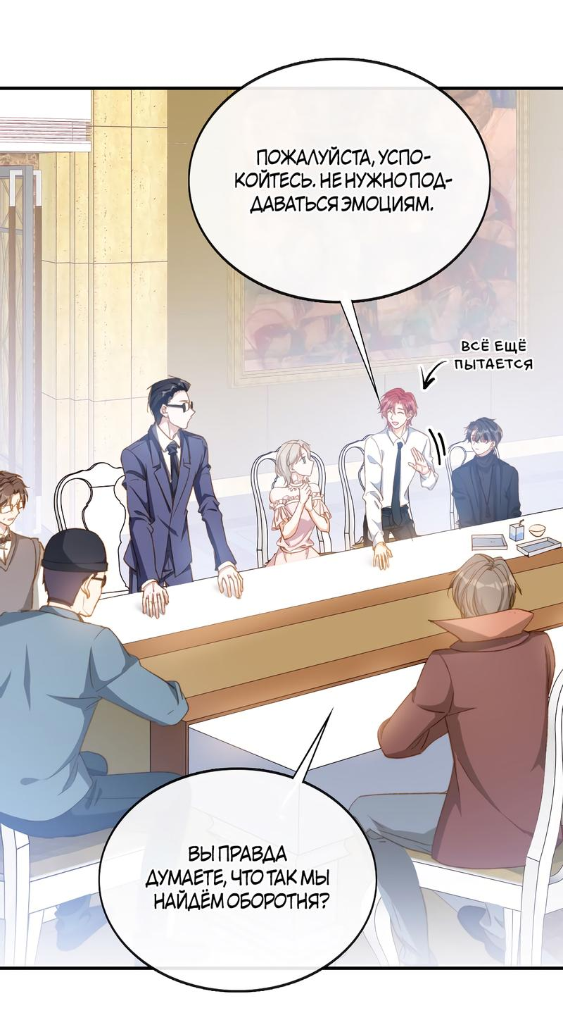 Манга Поцелуй бездны - Глава 59 Страница 13