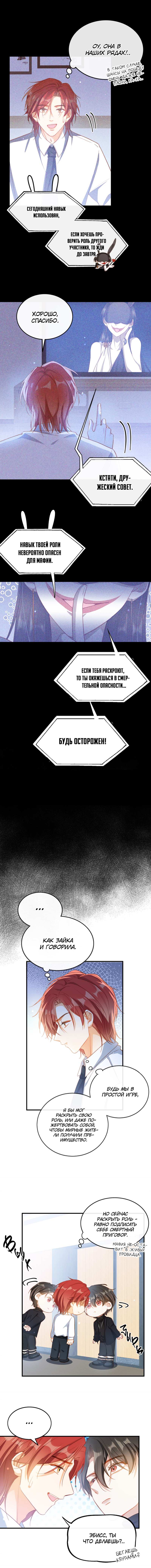 Манга Поцелуй бездны - Глава 61 Страница 21