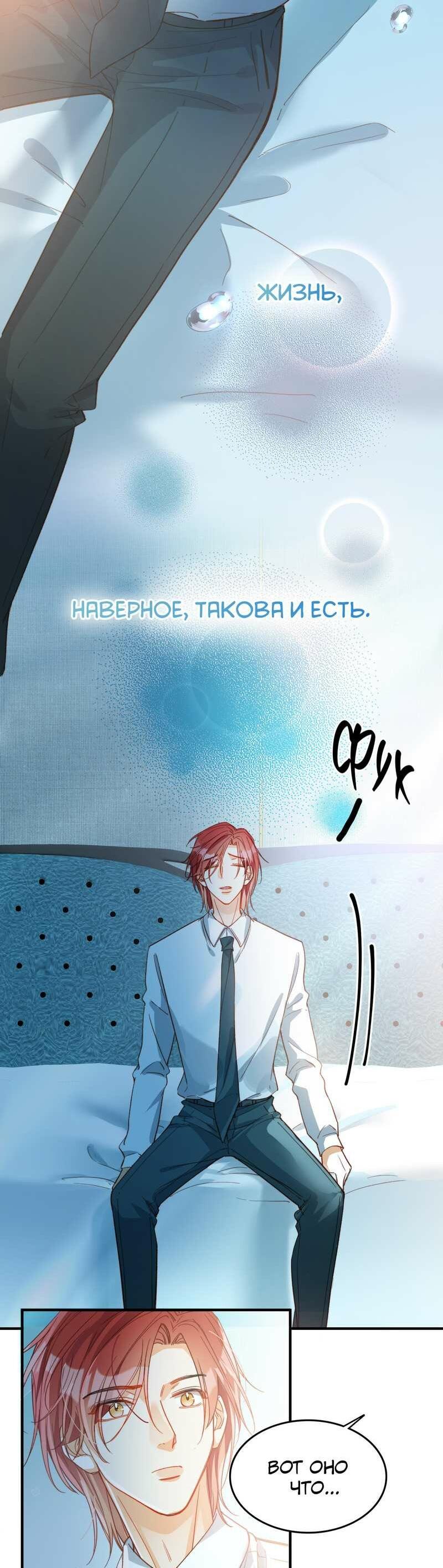 Манга Поцелуй бездны - Глава 64 Страница 18