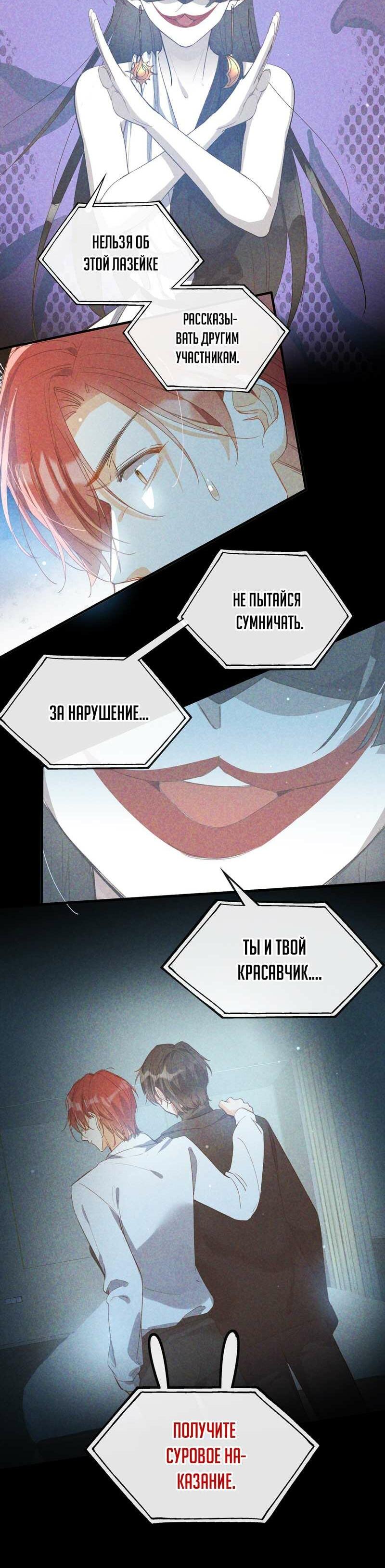 Манга Поцелуй бездны - Глава 63 Страница 11