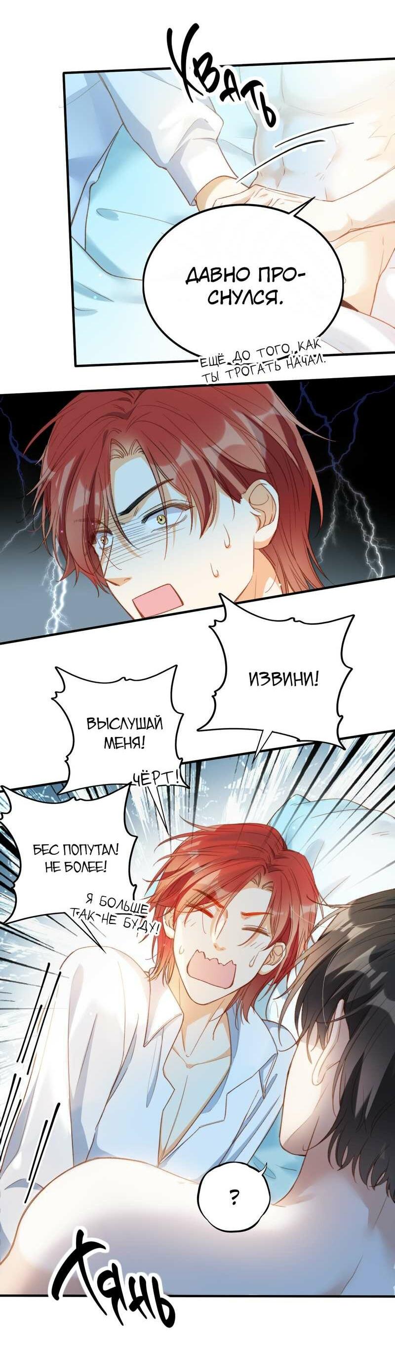Манга Поцелуй бездны - Глава 63 Страница 5