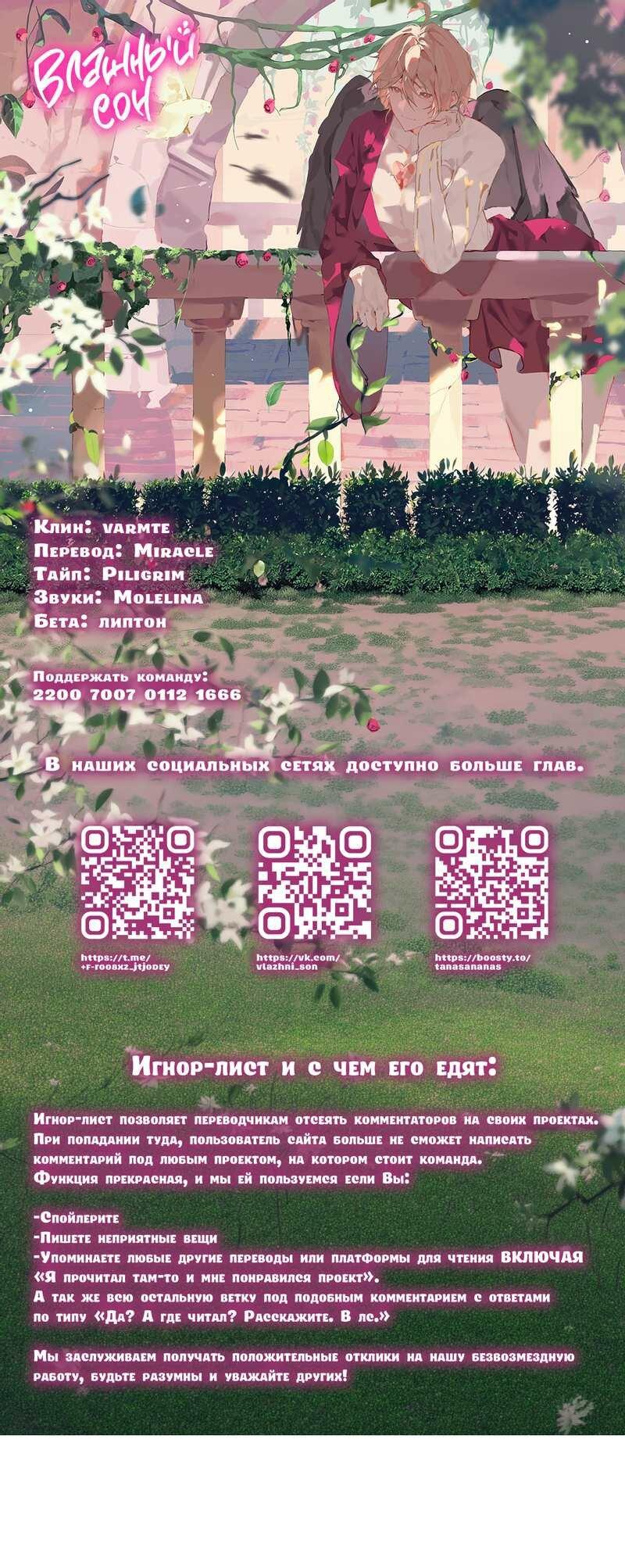 Манга Поцелуй бездны - Глава 62 Страница 1
