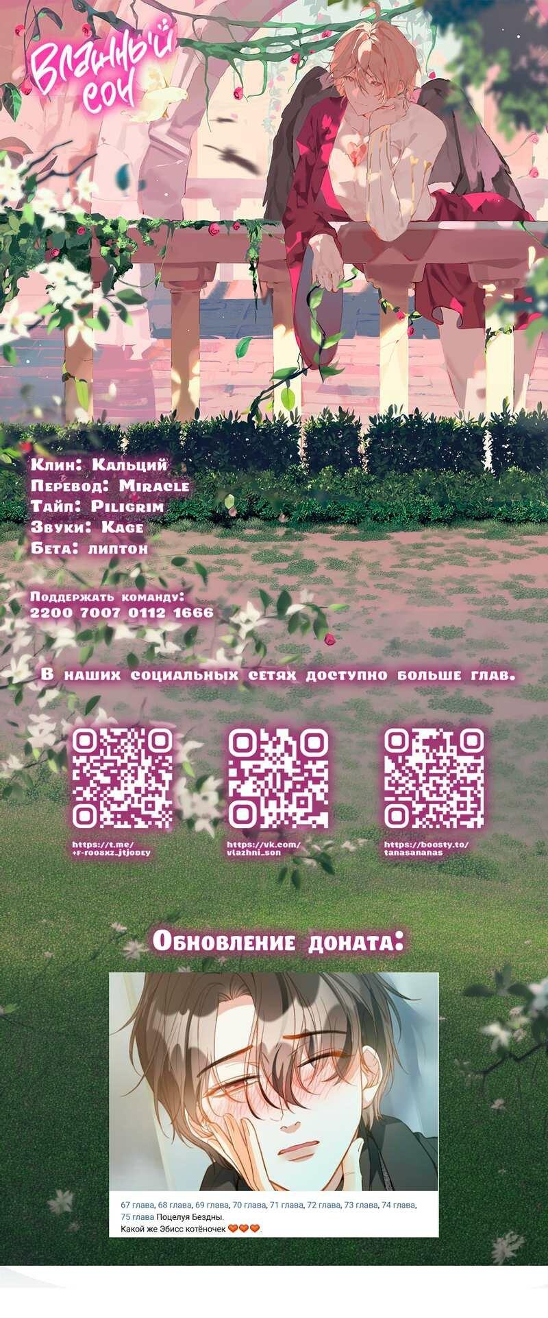 Манга Поцелуй бездны - Глава 66 Страница 1