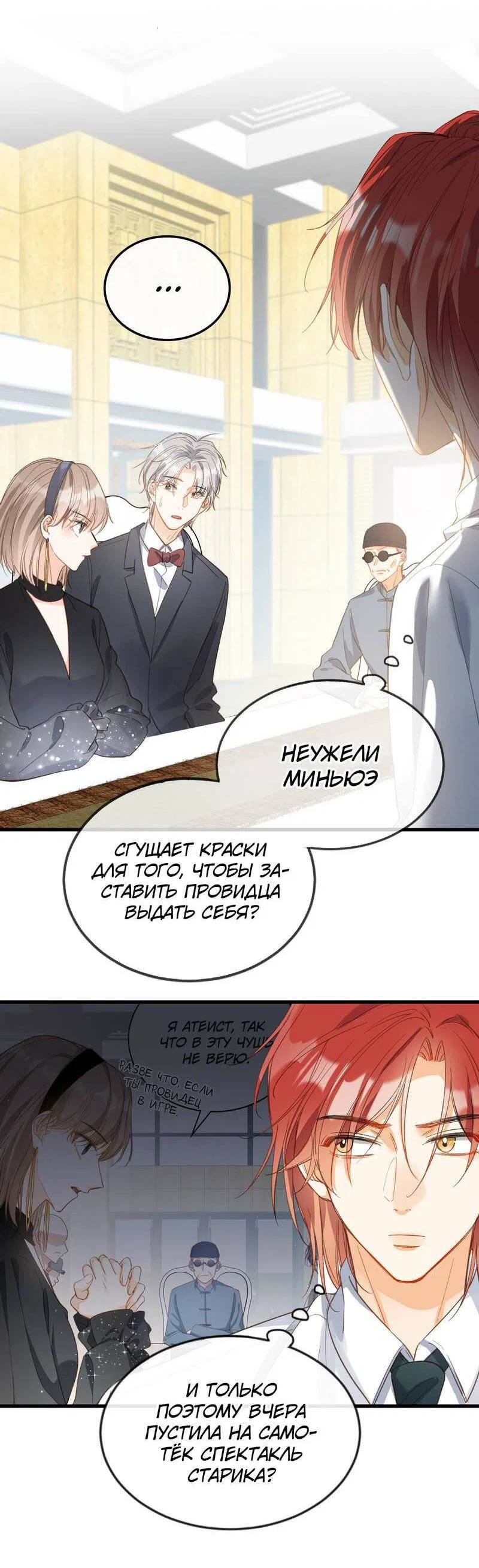 Манга Поцелуй бездны - Глава 66 Страница 17