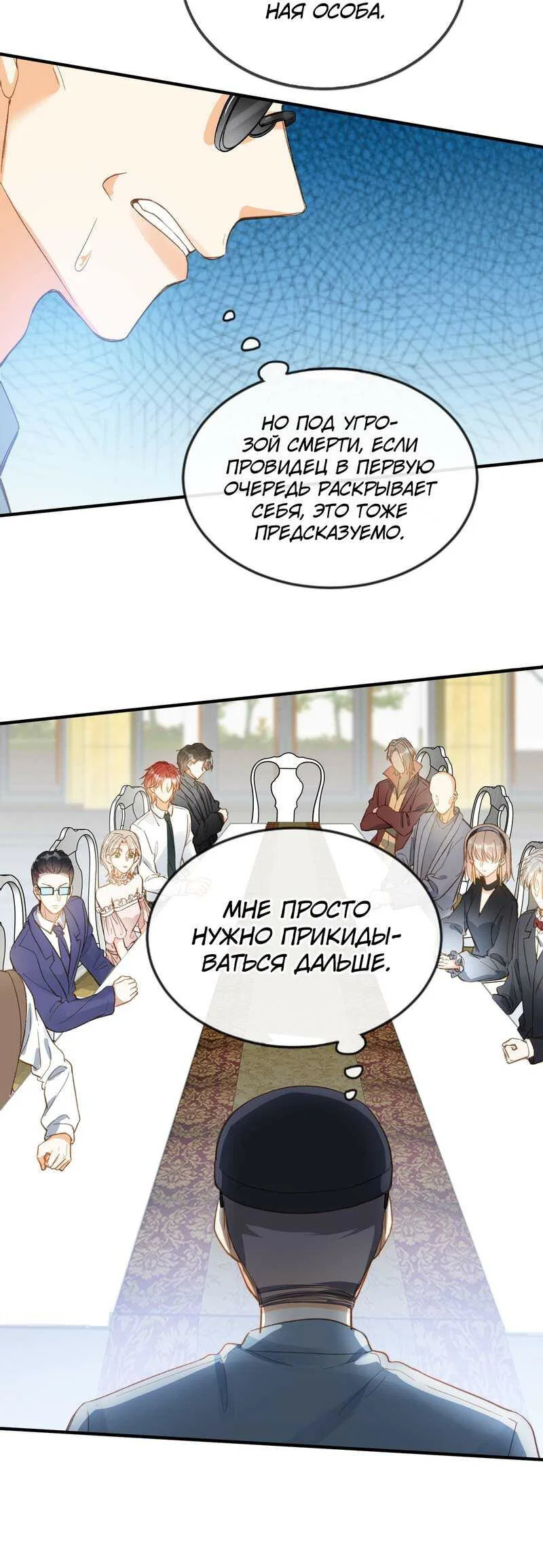 Манга Поцелуй бездны - Глава 66 Страница 21