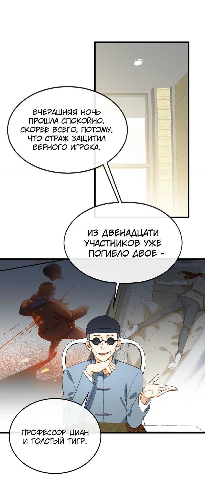 Манга Поцелуй бездны - Глава 66 Страница 6