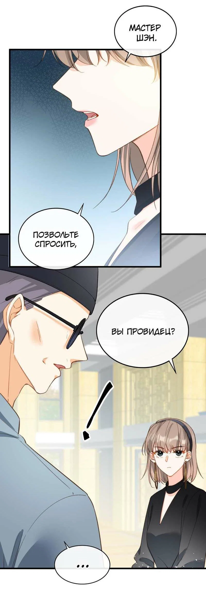 Манга Поцелуй бездны - Глава 66 Страница 9