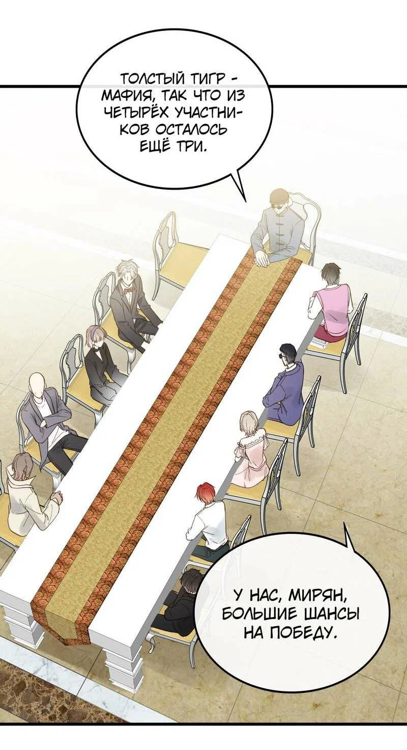 Манга Поцелуй бездны - Глава 66 Страница 7