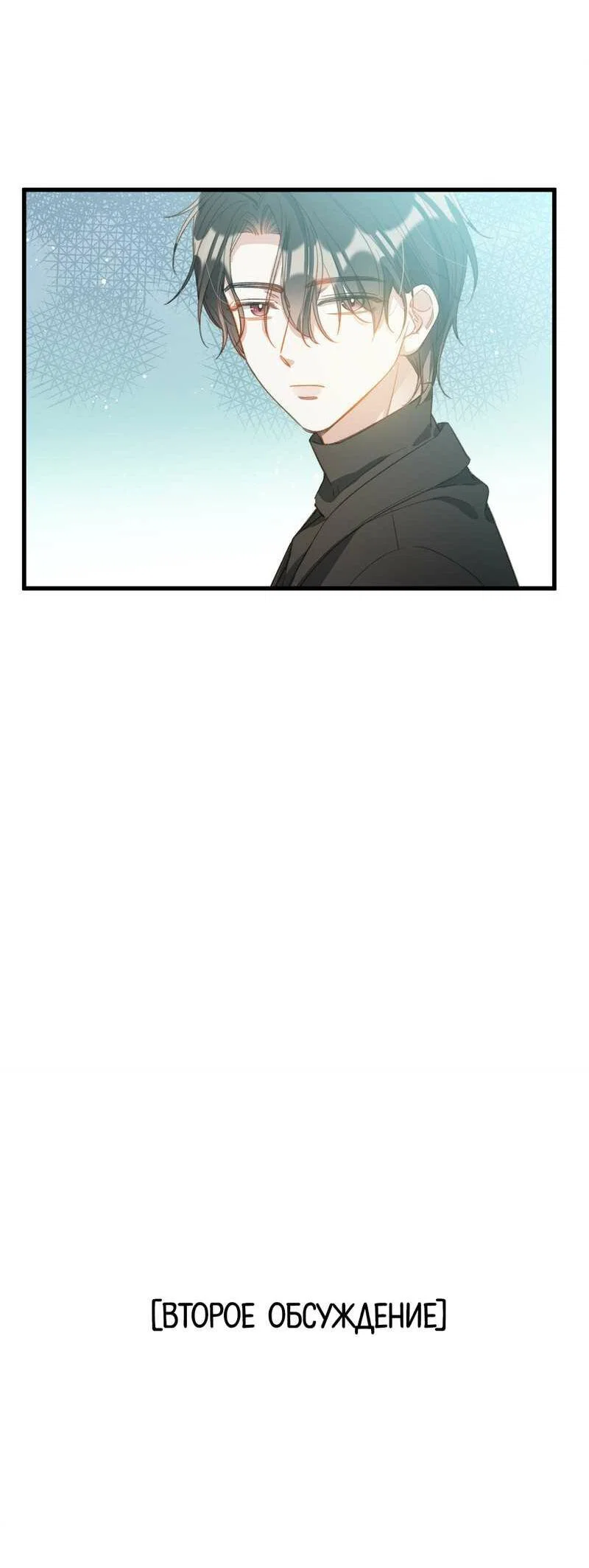 Манга Поцелуй бездны - Глава 66 Страница 5