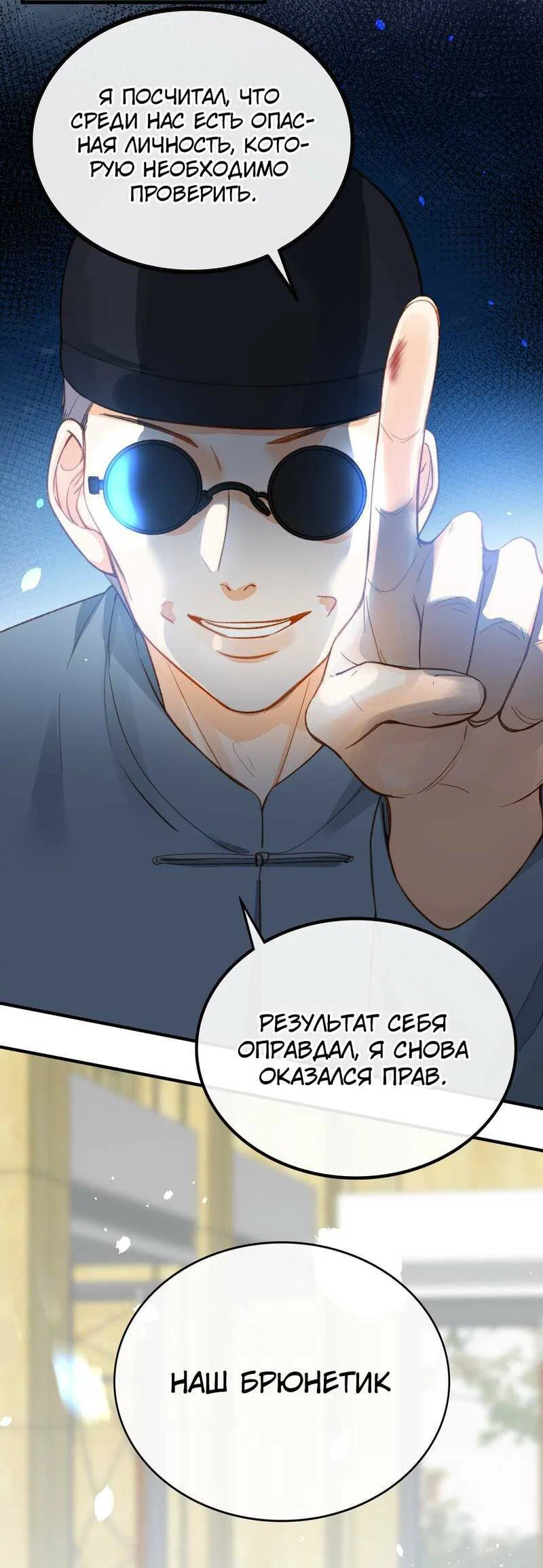 Манга Поцелуй бездны - Глава 66 Страница 24