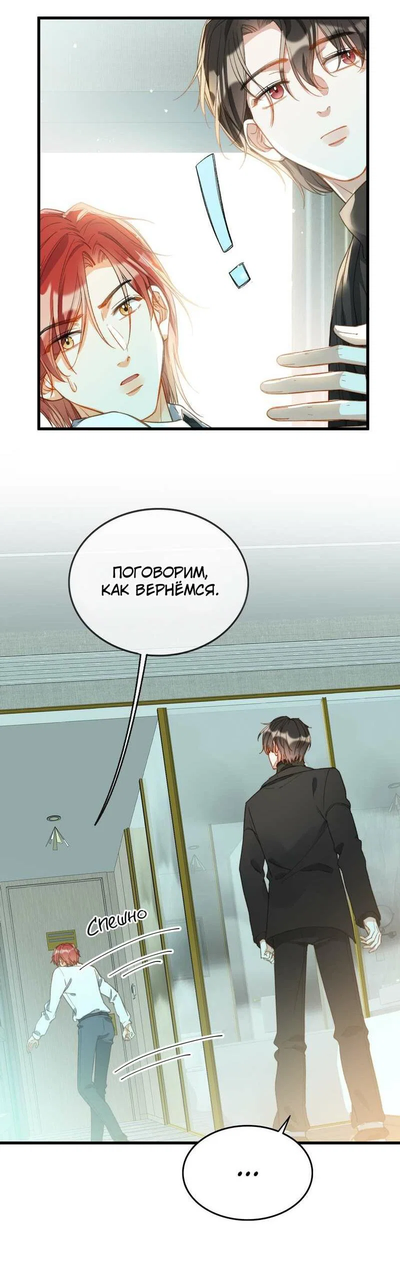 Манга Поцелуй бездны - Глава 66 Страница 4