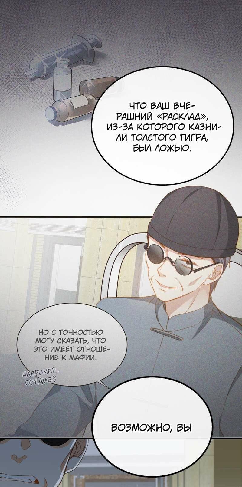 Манга Поцелуй бездны - Глава 66 Страница 15