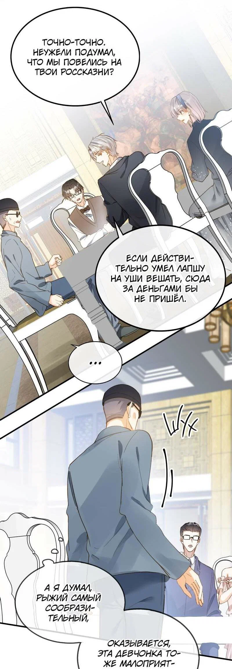 Манга Поцелуй бездны - Глава 66 Страница 20